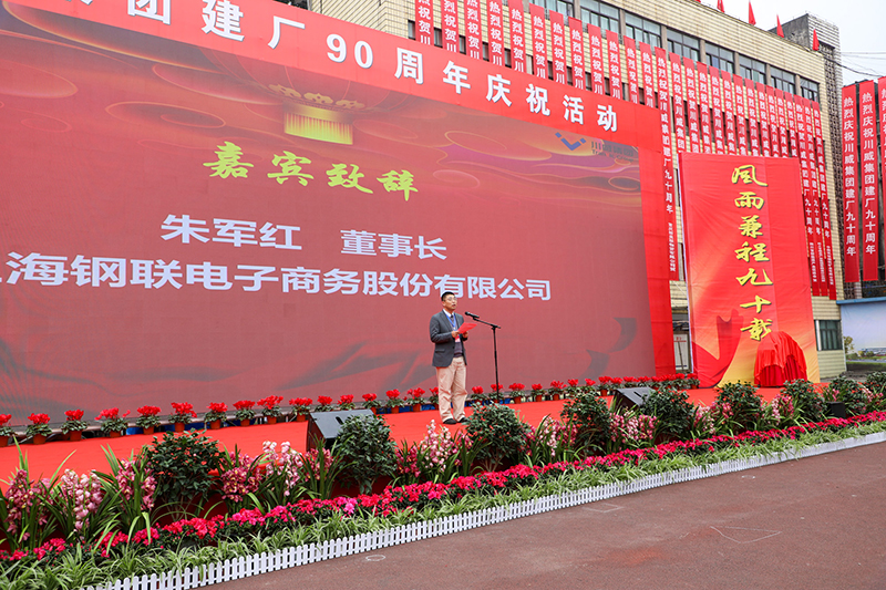 风雨兼程九十载  坚韧不拔铸百年——川威集团隆重举行建厂90周年系列庆祝活(图4)