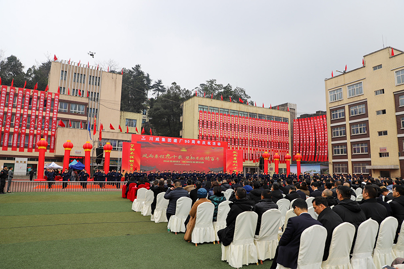 风雨兼程九十载  坚韧不拔铸百年——川威集团隆重举行建厂90周年系列庆祝活(图8)