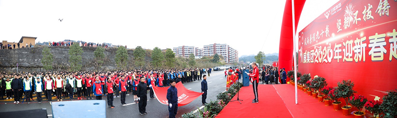 风雨兼程九十载 坚韧不拔铸百年——集团公司隆重举行2020年迎新春千人健身跑(图17)