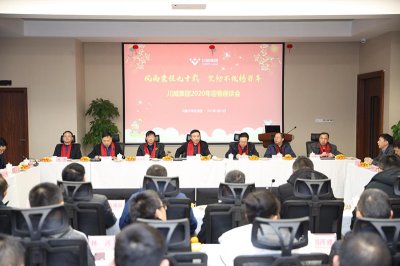 喜庆新春佳节 共话美好未来——川威集团举行迎新春座谈会