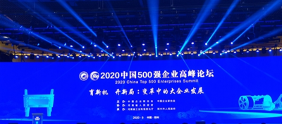 四川众心乐旅游资源开发有限公司荣登2020中国服务业企业500强