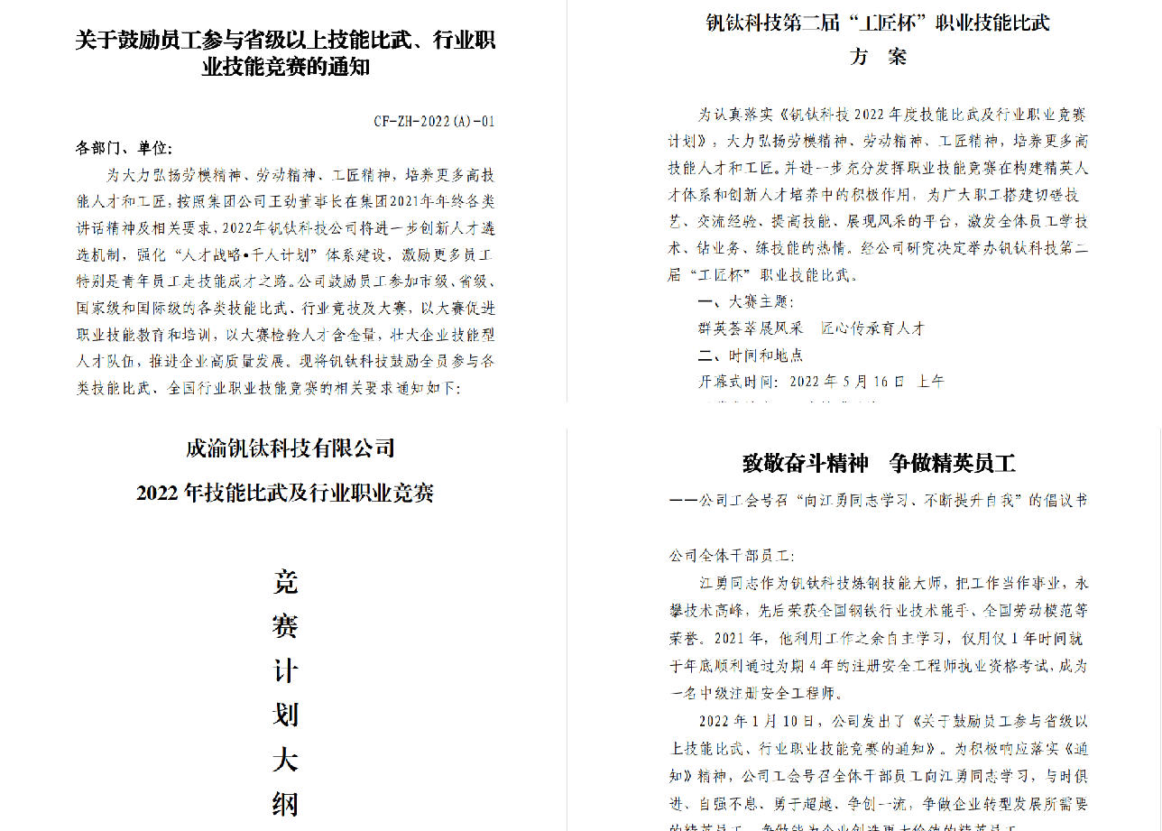 喜报丨钒钛科技工班长林建军荣获国家级荣誉称号(图3)