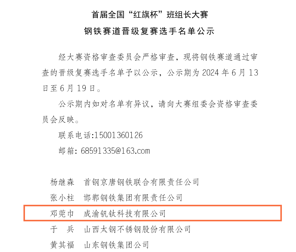 内功至上 人才是天 | 首届全国“红旗杯”班组长大赛初赛告捷！川威3人成功晋级复赛(图2)